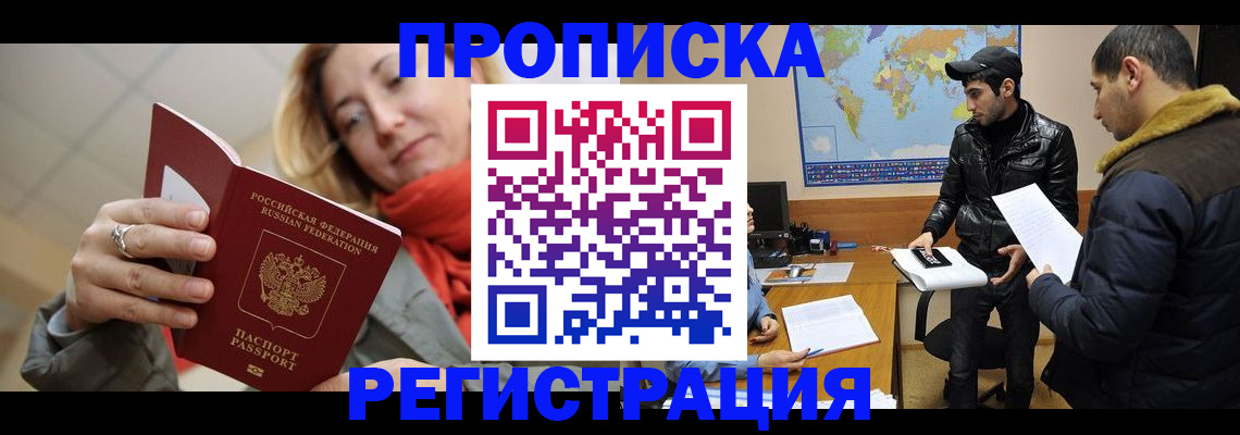 временная прописка в Тюкалинске