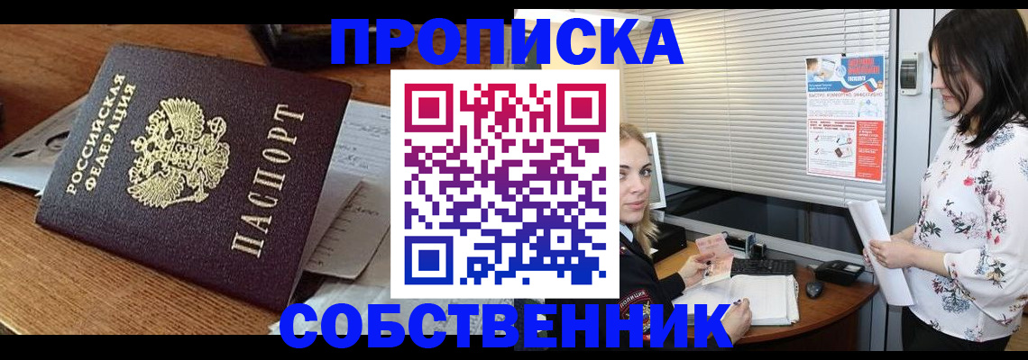 прописка законно в Тюкалинске