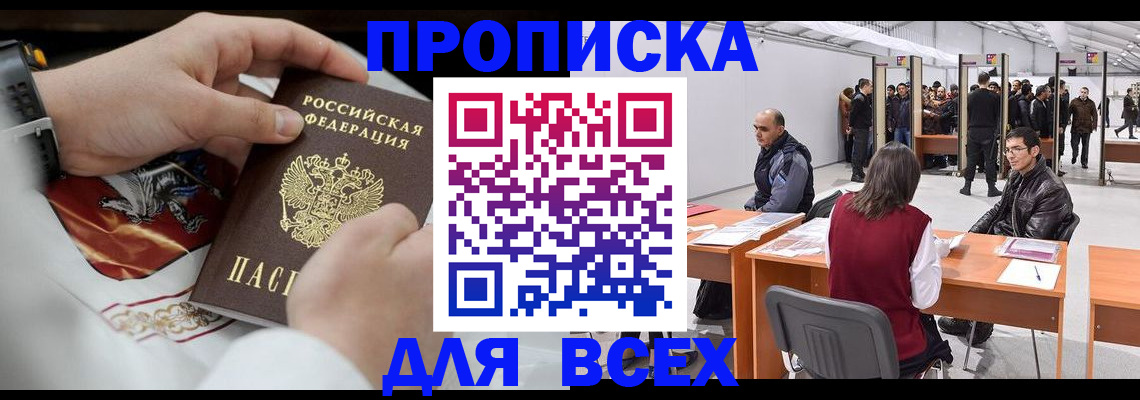 временная прописка в Тюкалинске